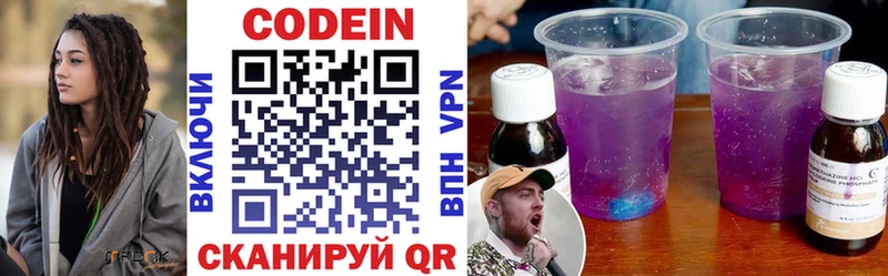 купить наркотики сайты  Северодвинск  Кодеин напиток Lean (лин) 
